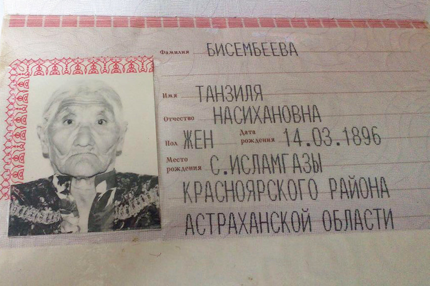 Паспорт старейшей россиянки