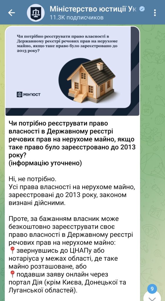 Министерство юстиции