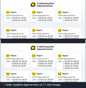 Графік відключень світла
