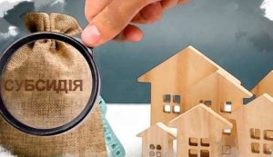 субсидія на оренду житла