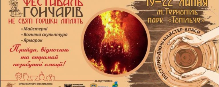 На фестиваль в Тернополь съедутся гончары со всего мира