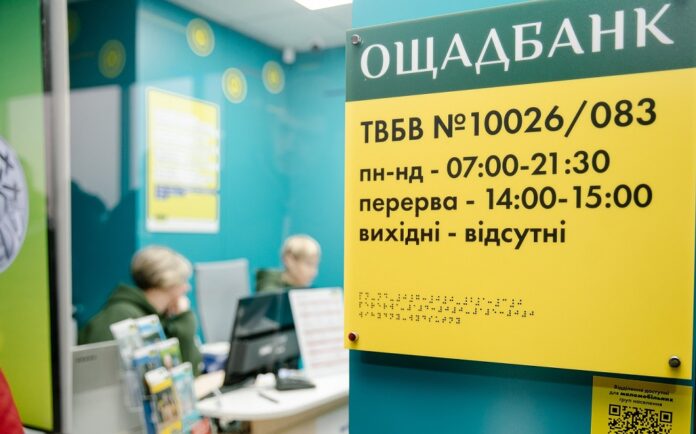Ощадбанк