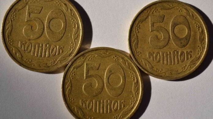 50 копеек
