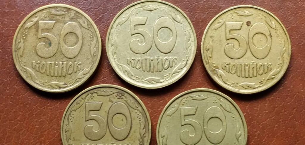 50 копійок