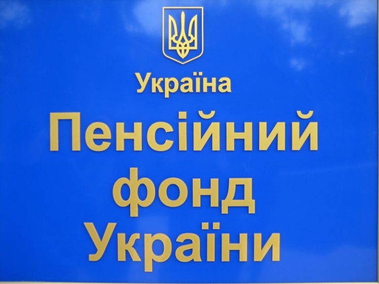 В Украине переименовали некоторые управления ПФУ