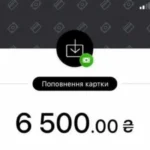 6500 на картку