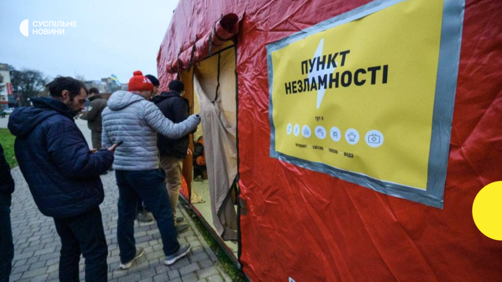 Пункти незламності