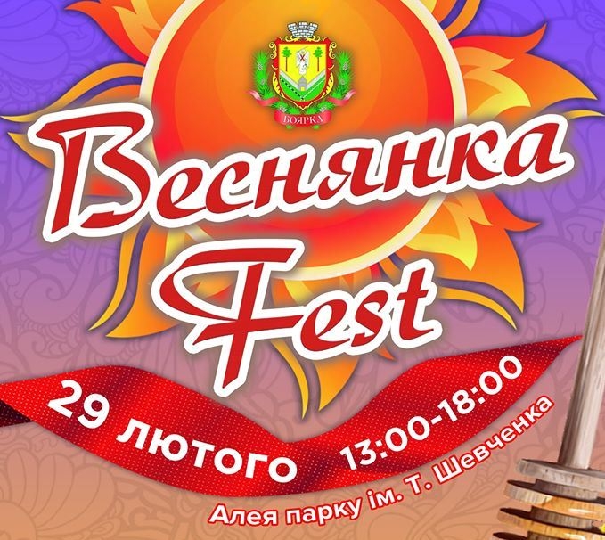 Жителей Боярки приглашают на весенний фестиваль