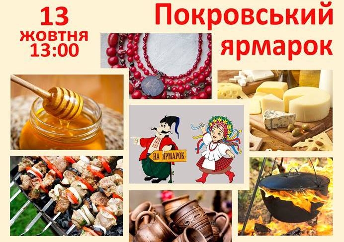 Жители Ровно могут принять участие в Покровской ярмарке