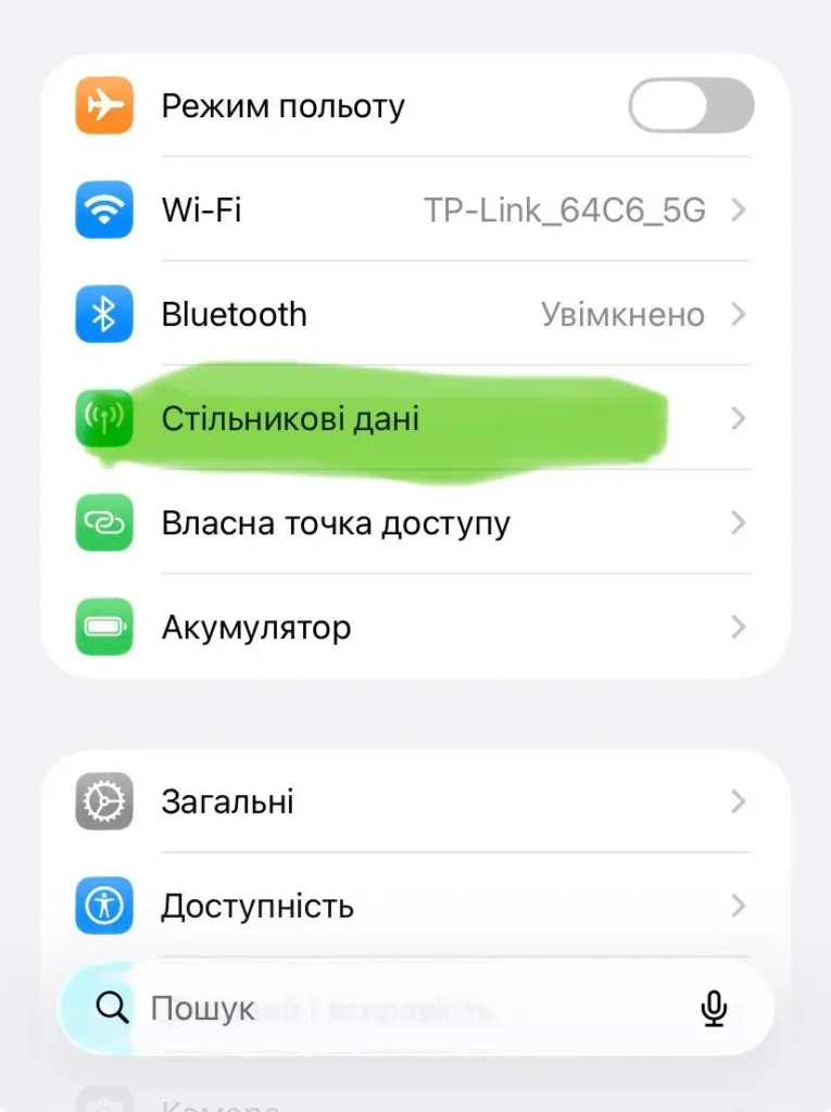 Налаштування для Айфон