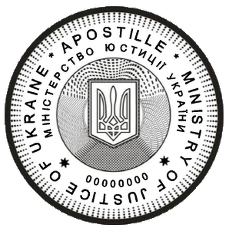 апостиль