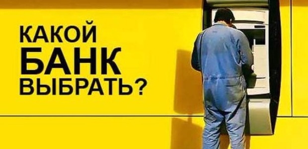 Названы самые надежные банки в Украине