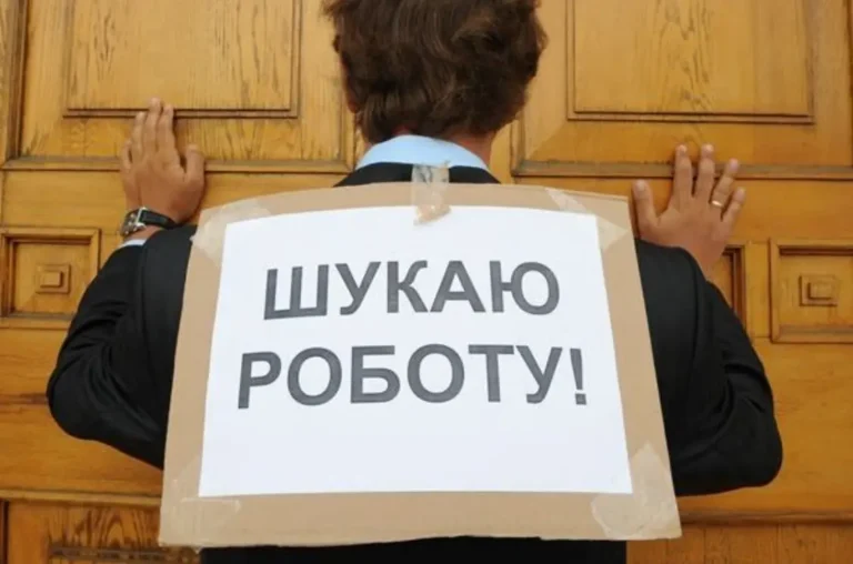 безработный