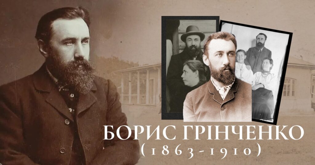 Борис Гринченко