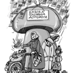Базовая помощь