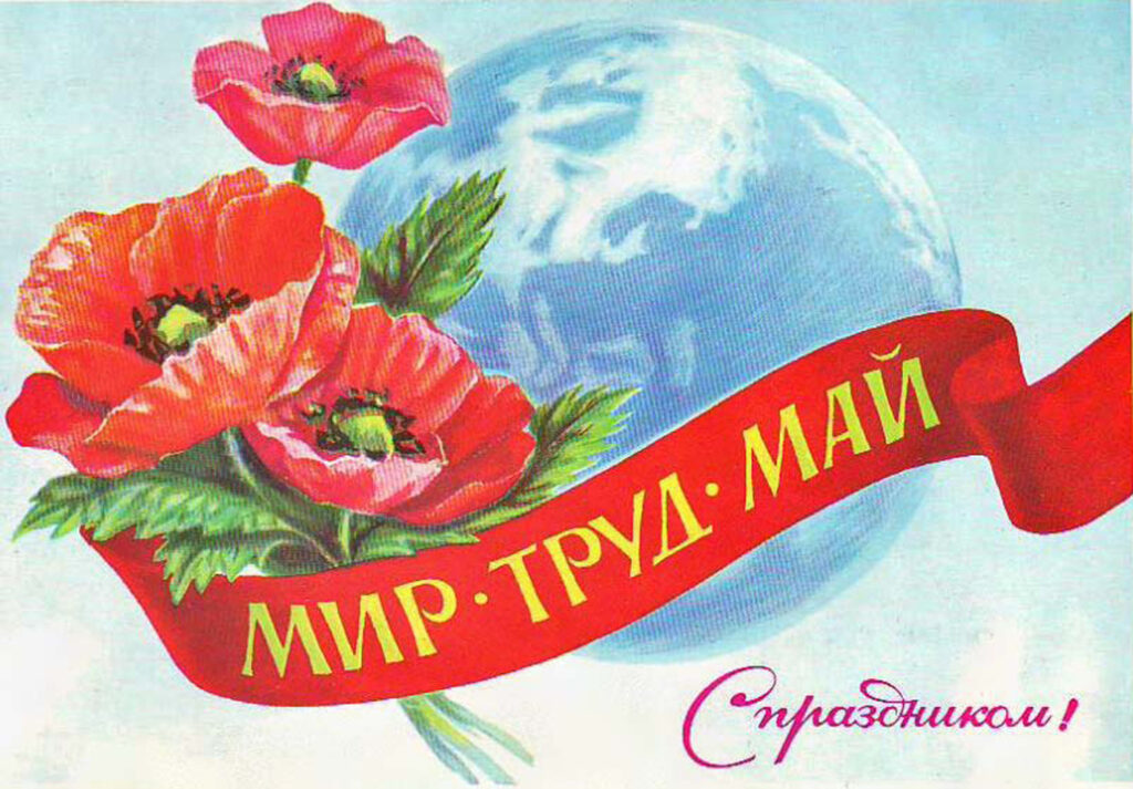 1 мая