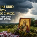 Пророк Илия