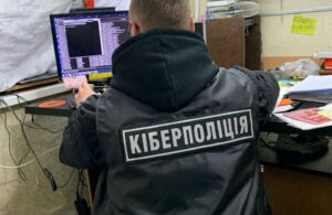 кіберполіція