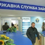 Центр зайнятості