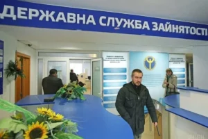 Центр зайнятості