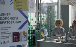 Центры помощи