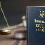 Цивільний кодекс