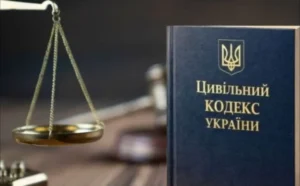 Гражданский кодекс