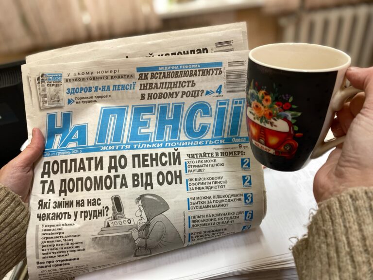 Газета На пенсии