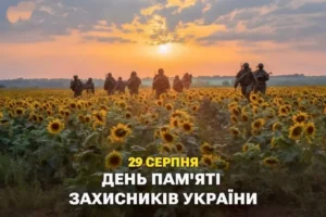 день памяти