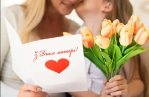 День матері