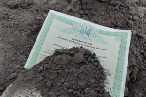 Государственный акт на землю