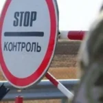 государственная граница