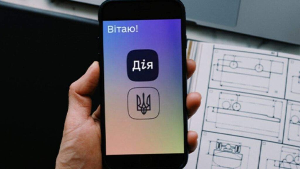 Дія