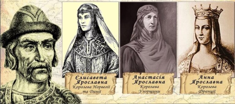 Українські Ярославни: сестри, які стали королевами європейських держав