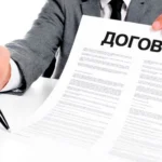 договор