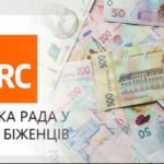 помощь беженцам