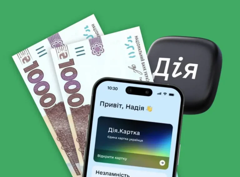 помощь в Дії