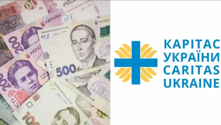 помощь от каритас