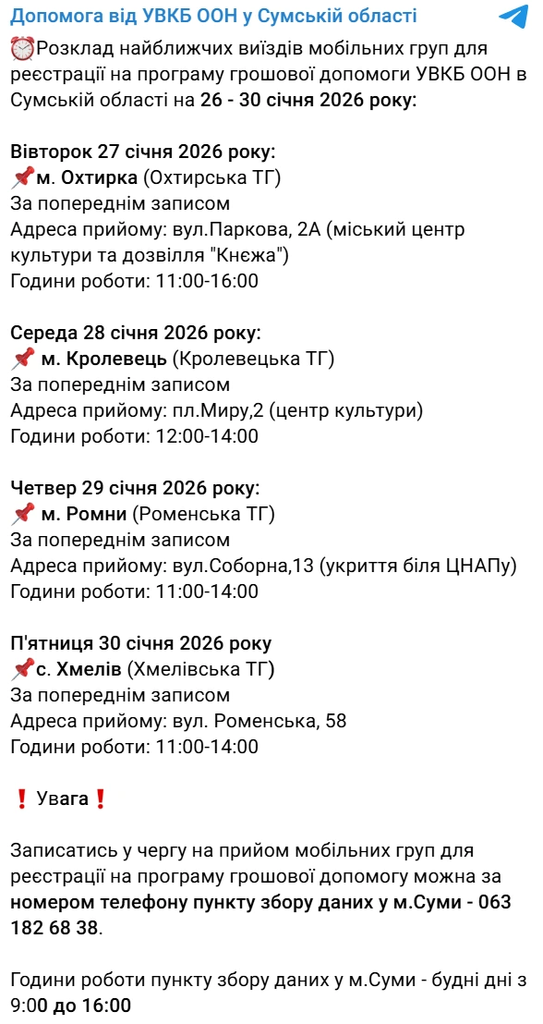 помощь от ООН в Сумской области