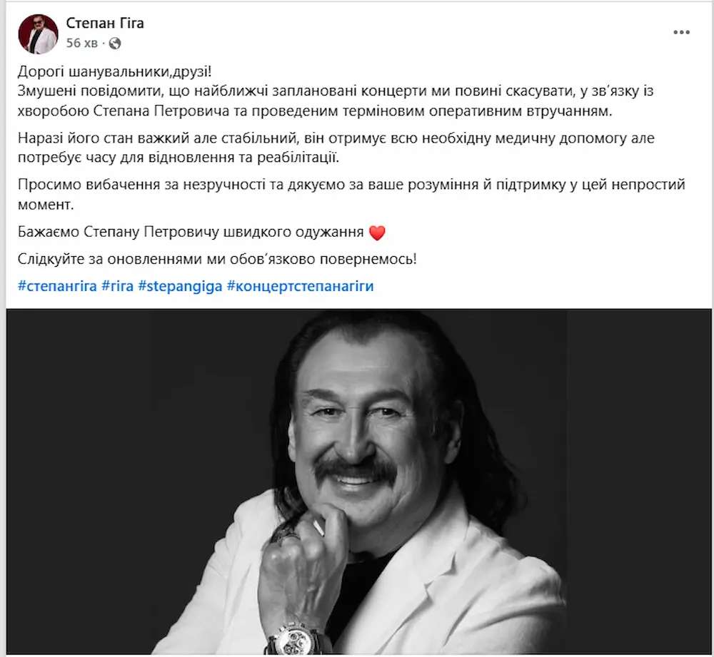 Допис Степана Гіги