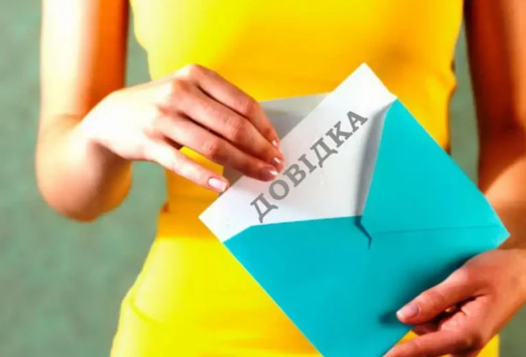 справка