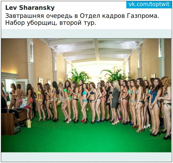 Фотожабы про уборщицу из «Газпрома» взорвали сеть