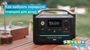 зарядная станция EcoFlow