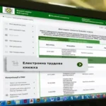 електронна трудова