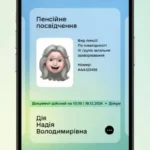 Електронне пенсійне посвідчення