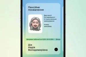 Електронне пенсійне посвідчення