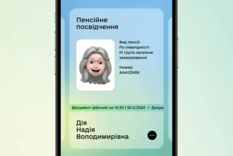 Електронне пенсійне посвідчення