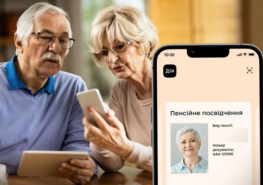 електронне пенсійне посвідчення