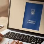 помилки в електронній трудовій