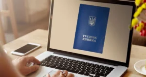 помилки в електронній трудовій